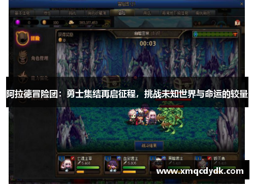 阿拉德冒险团:勇士集结再启征程,挑战未知世界与命运的较量 阿拉德冒险团:勇士集结再启征程,挑战未知世界与命运的较量