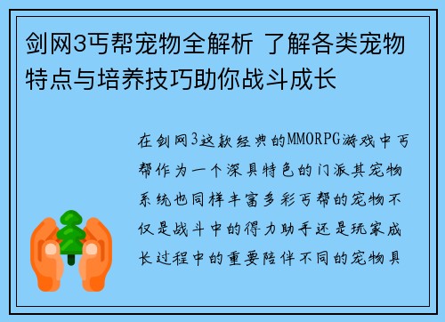 剑网3丐帮宠物全解析 了解各类宠物特点与培养技巧助你战斗成长 剑网3丐帮宠物全解析 了解各类宠物特点与培养技巧助你战斗成长