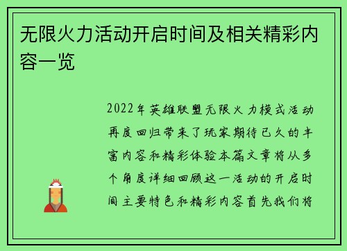 无限火力活动开启时间及相关精彩内容一览 无限火力活动开启时间及相关精彩内容一览
