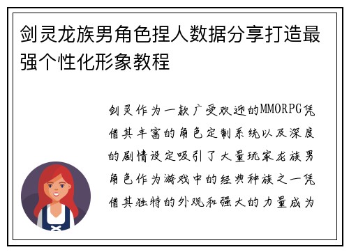 剑灵龙族男角色捏人数据分享打造最强个性化形象教程 剑灵龙族男角色捏人数据分享打造最强个性化形象教程