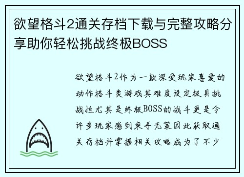 欲望格斗2通关存档下载与完整攻略分享助你轻松挑战终极BOSS 欲望格斗2通关存档下载与完整攻略分享助你轻松挑战终极BOSS