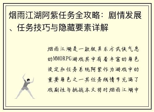 烟雨江湖阿紫任务全攻略:剧情发展、任务技巧与隐藏要素详解 烟雨江湖阿紫任务全攻略:剧情发展、任务技巧与隐藏要素详解