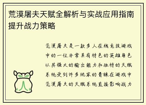 荒漠屠夫天赋全解析与实战应用指南提升战力策略