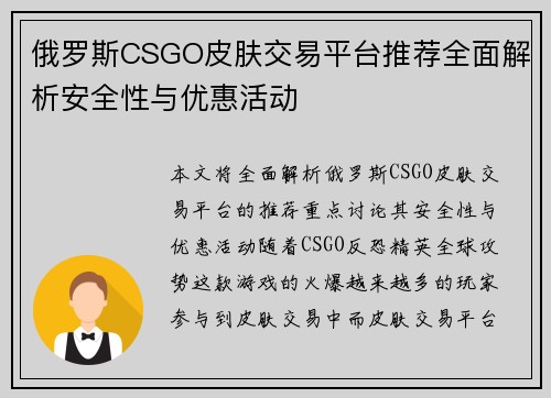 俄罗斯CSGO皮肤交易平台推荐全面解析安全性与优惠活动